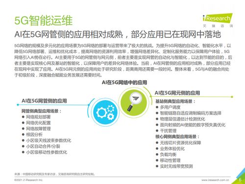 5G時(shí)代下通信企業(yè)的變革與艾瑞咨詢的信息服務(wù)支撐